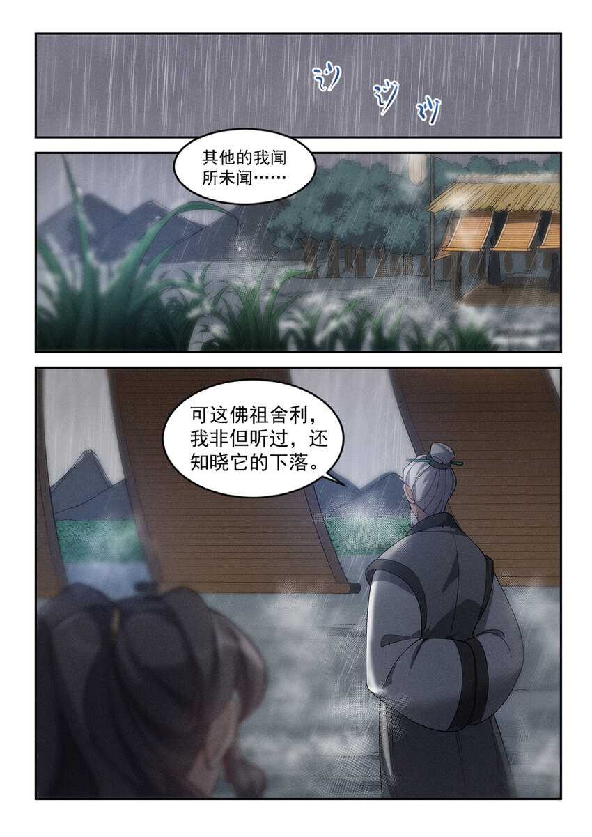 021 救命稻草白仙子-第23话