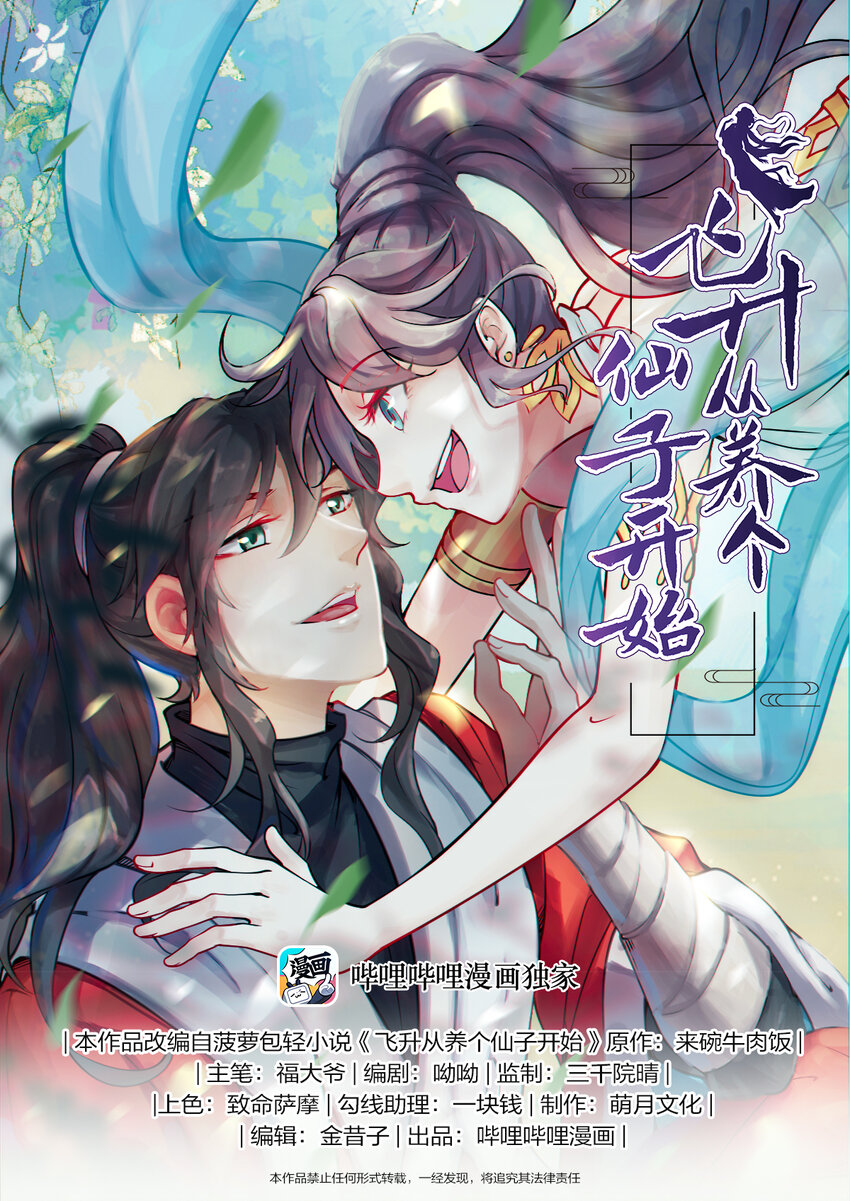 027 大智若愚白仙子-第31话