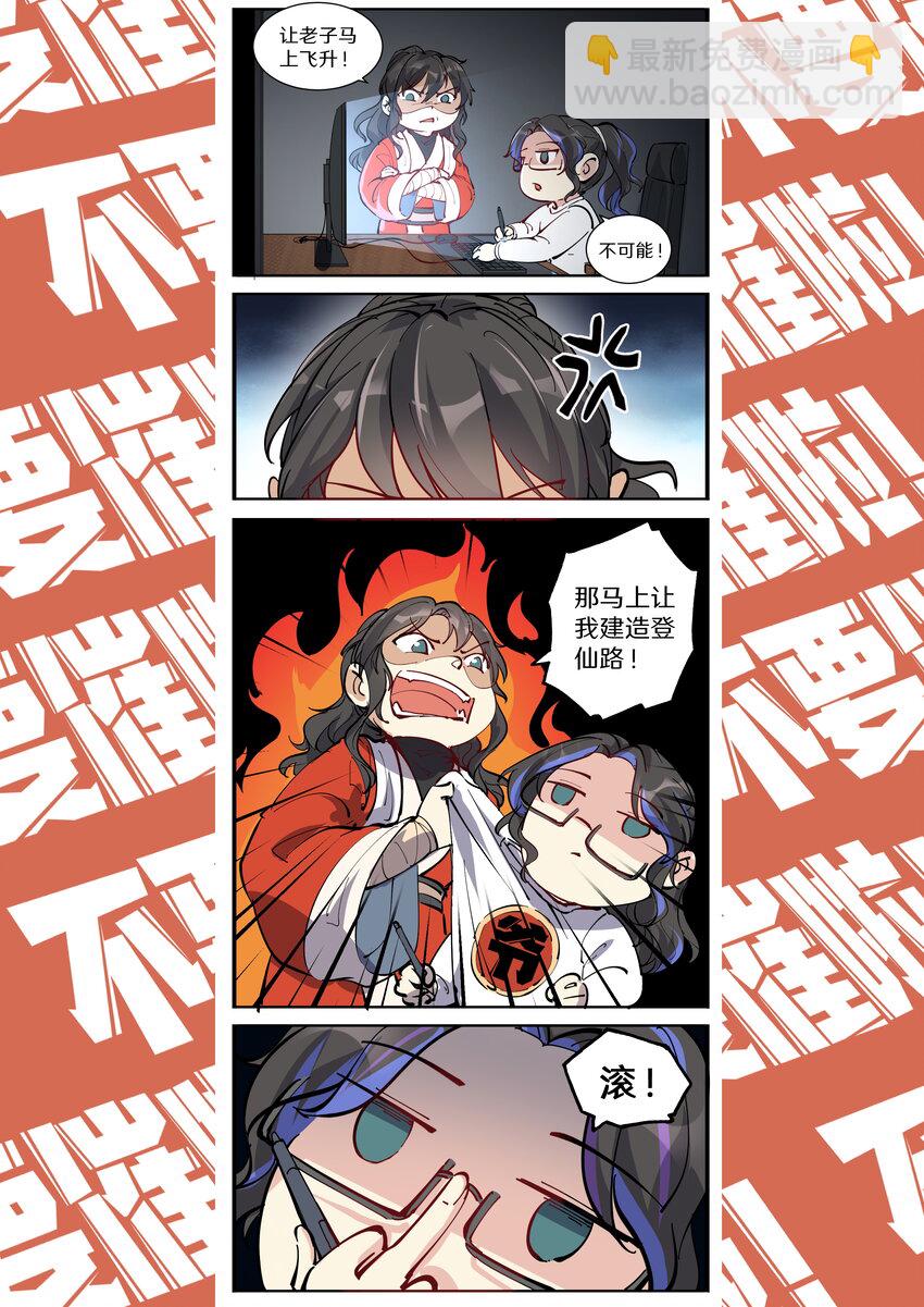 寒假到啦 主笔的黄粱美梦-第33话