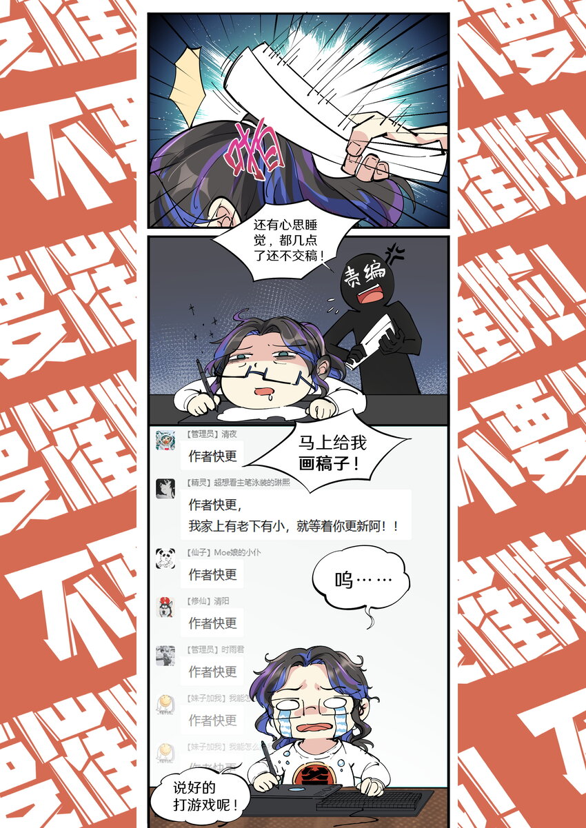 寒假到啦 主笔的黄粱美梦-第33话
