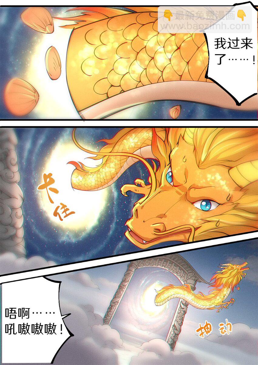 030 鱼跃龙门升南天-第35话