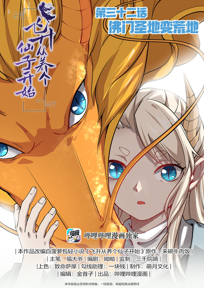 032 佛门圣地变荒地-第37话