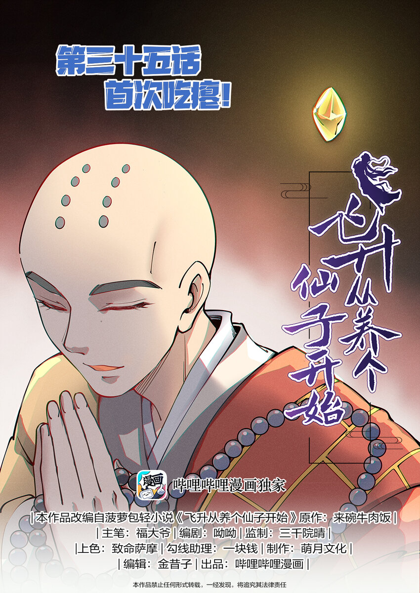 035 夜访佛门被逐出-第41话