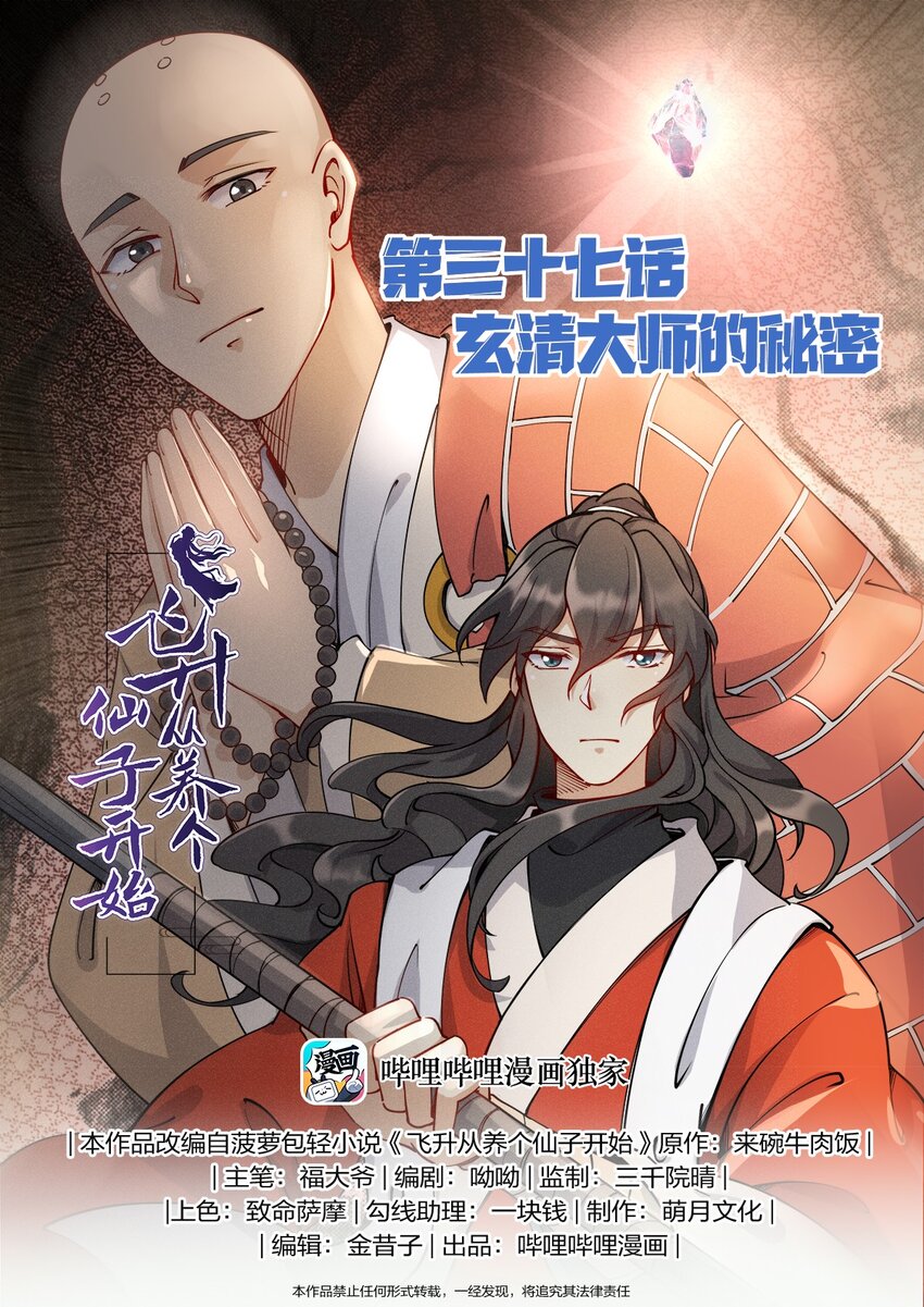037 玄清大师的秘密-第43话
