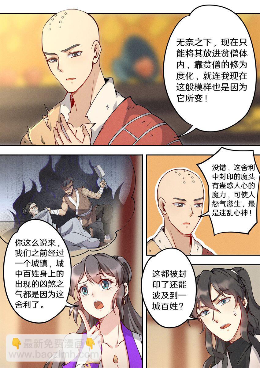 037 玄清大师的秘密-第43话