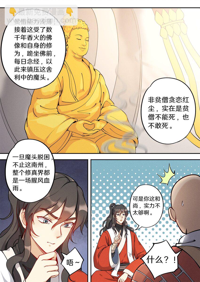 037 玄清大师的秘密-第43话