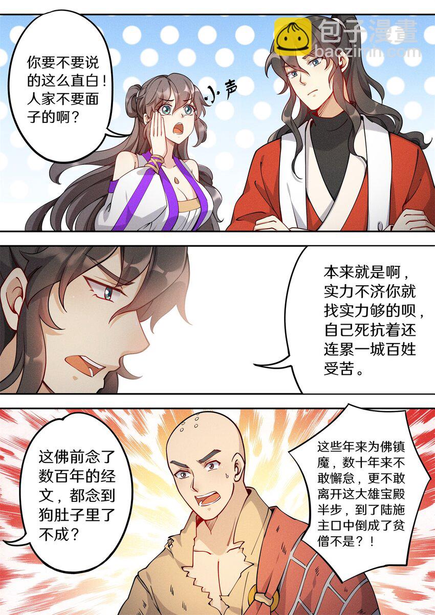 037 玄清大师的秘密-第43话
