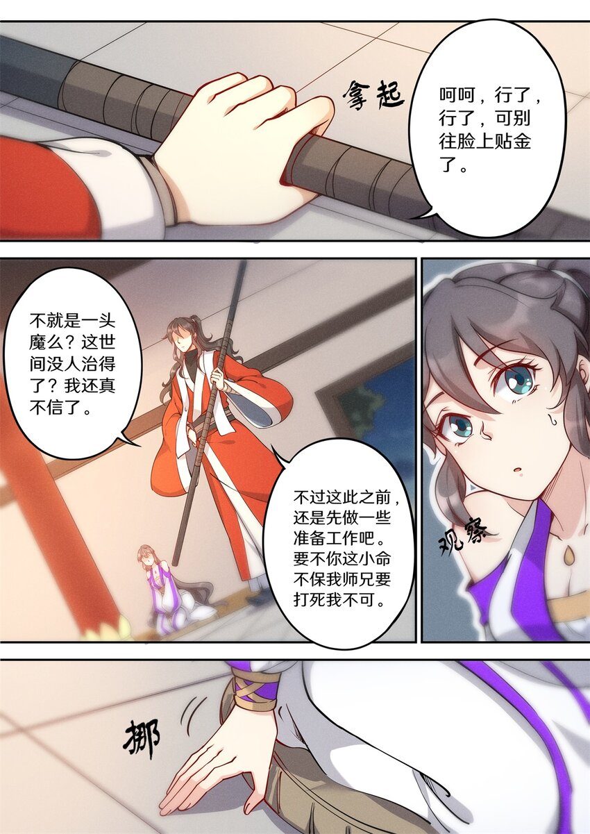 037 玄清大师的秘密-第43话