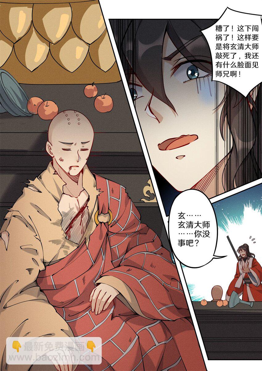 037 玄清大师的秘密-第43话