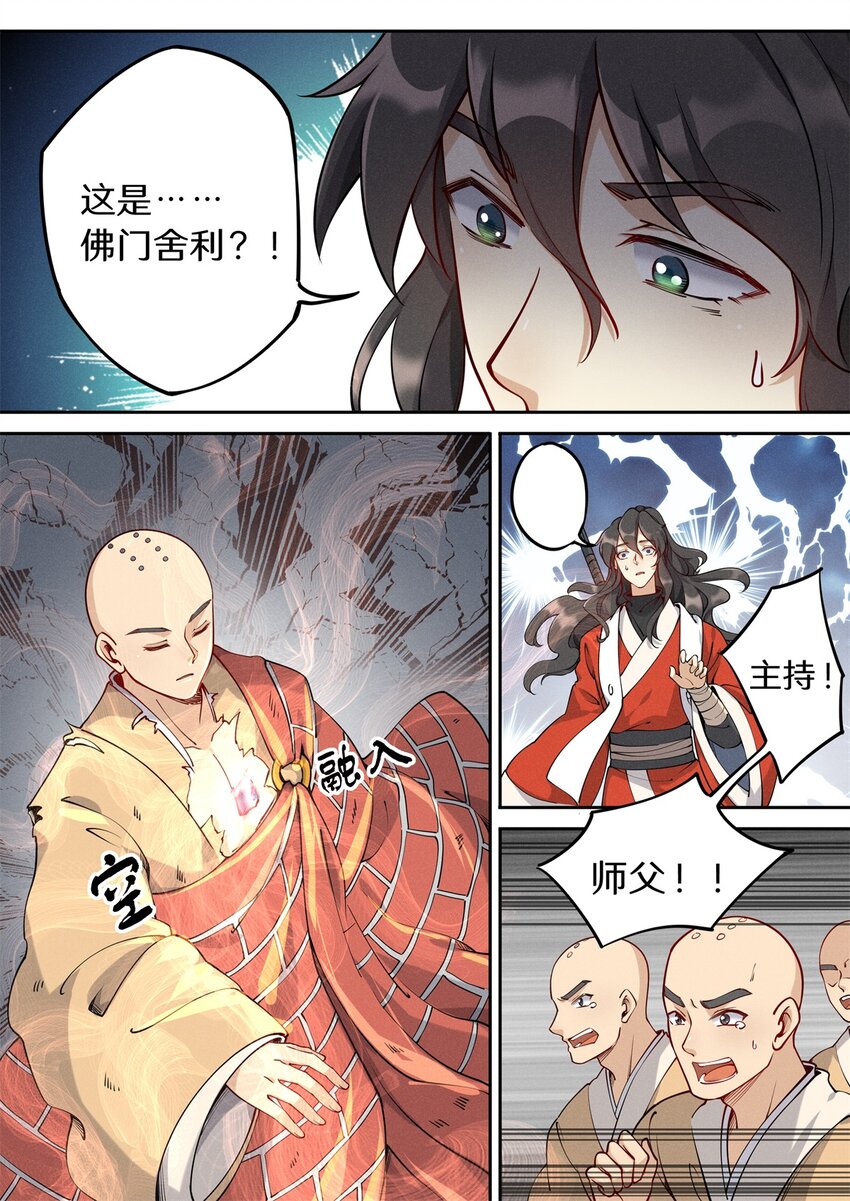 037 玄清大师的秘密-第43话