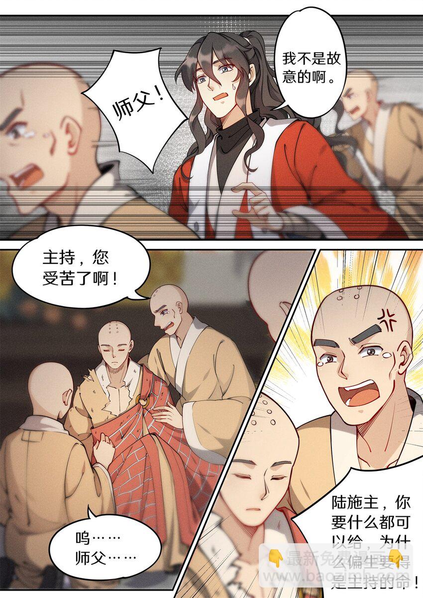 037 玄清大师的秘密-第43话