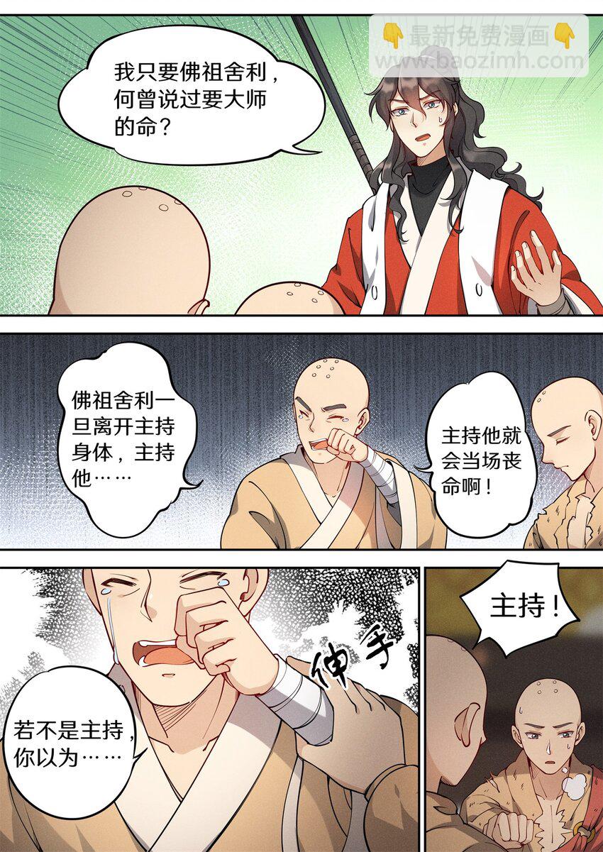 037 玄清大师的秘密-第43话