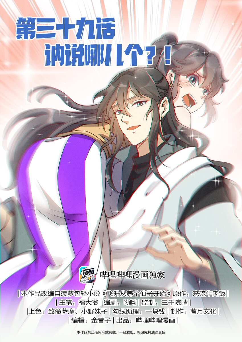 039 讷说哪儿个?!-第45话