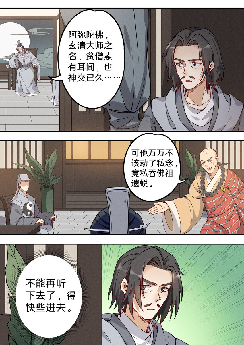 039 讷说哪儿个?!-第45话