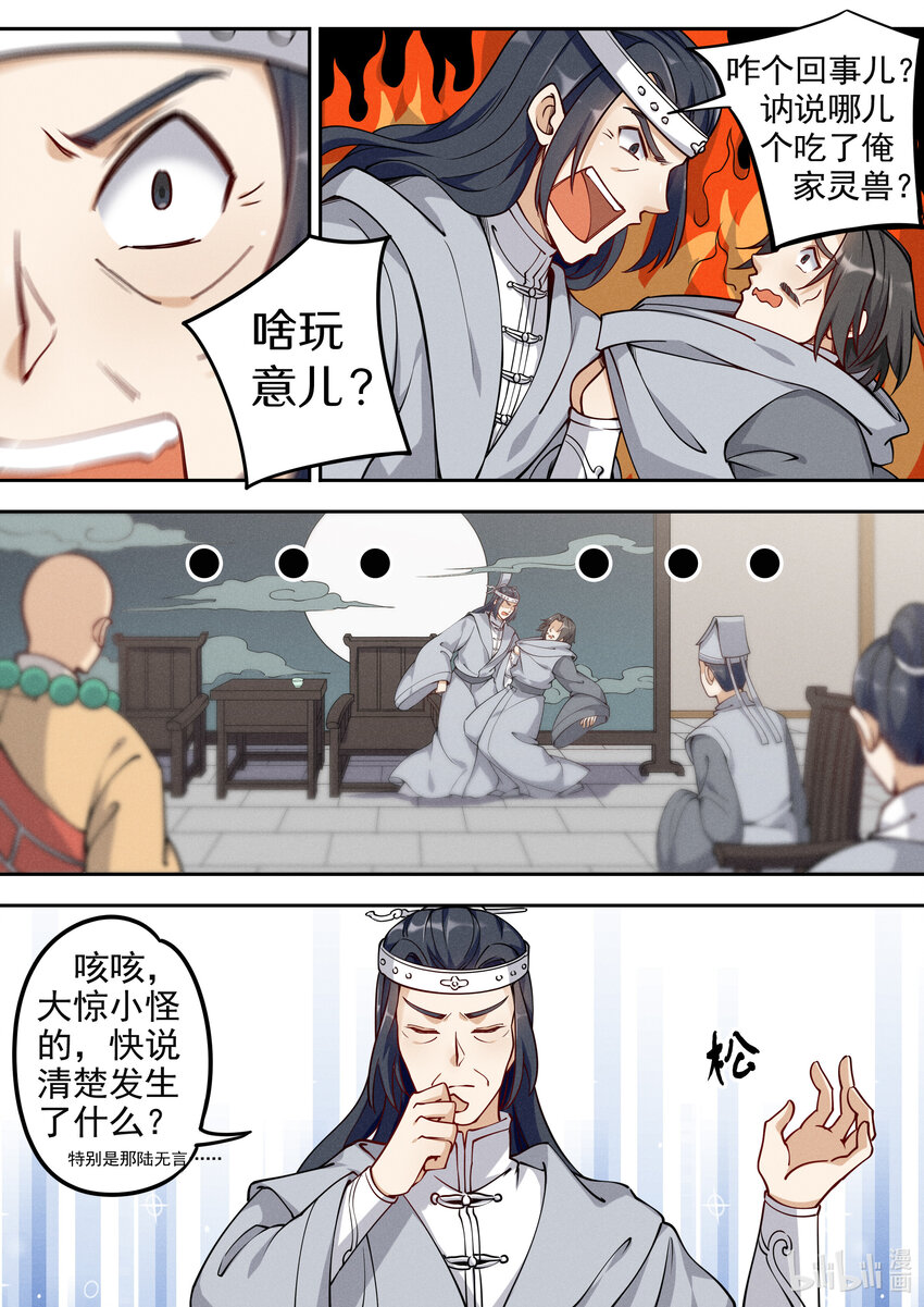 039 讷说哪儿个?!-第45话