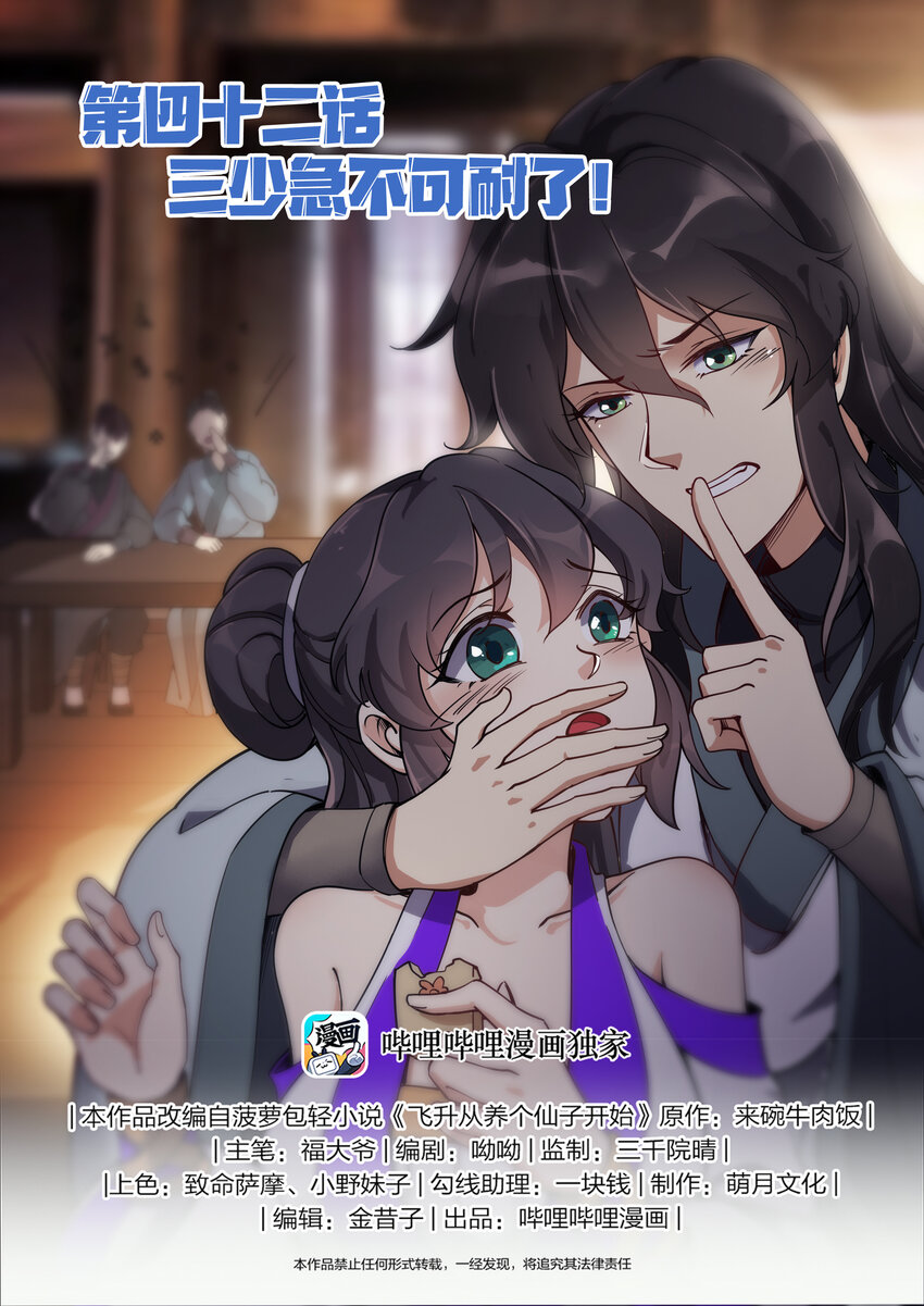 042 三少急不可耐了！-第49话