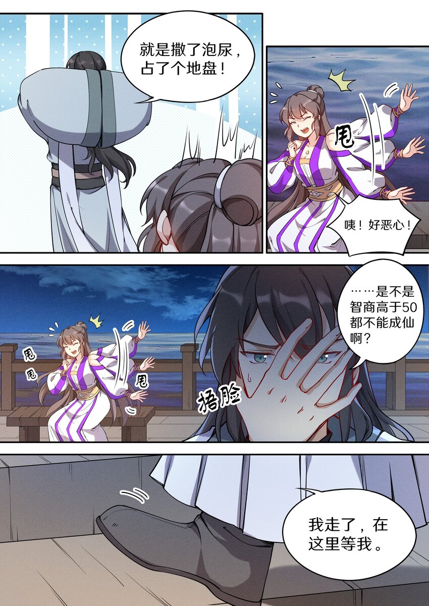 042 三少急不可耐了！-第49话