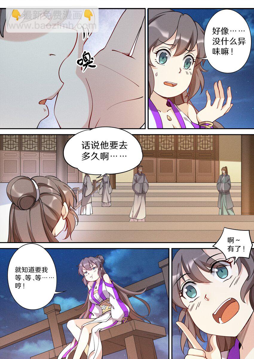042 三少急不可耐了！-第49话
