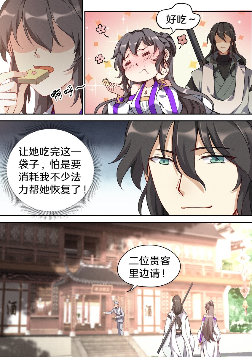 042 三少急不可耐了！-第49话