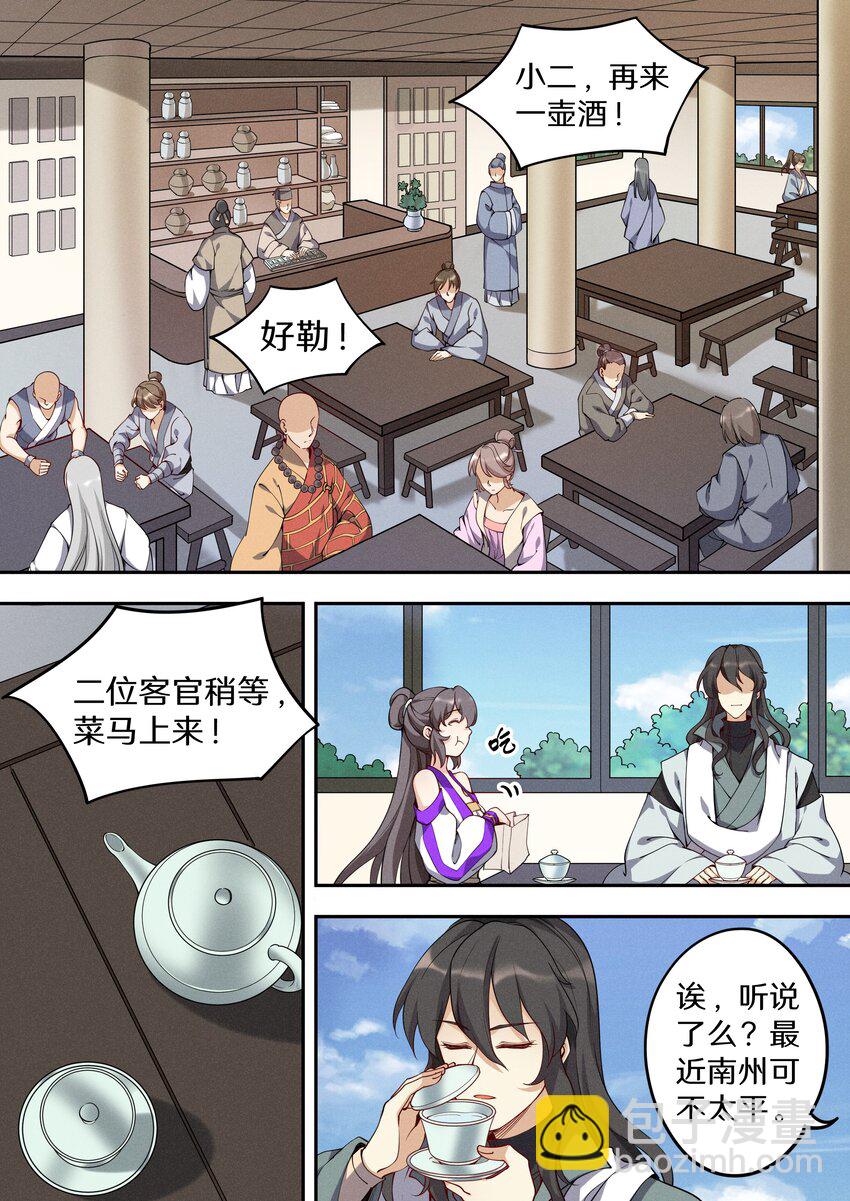 042 三少急不可耐了！-第49话