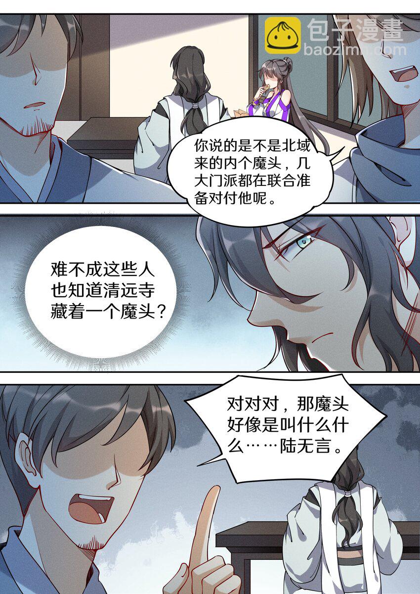 042 三少急不可耐了！-第49话
