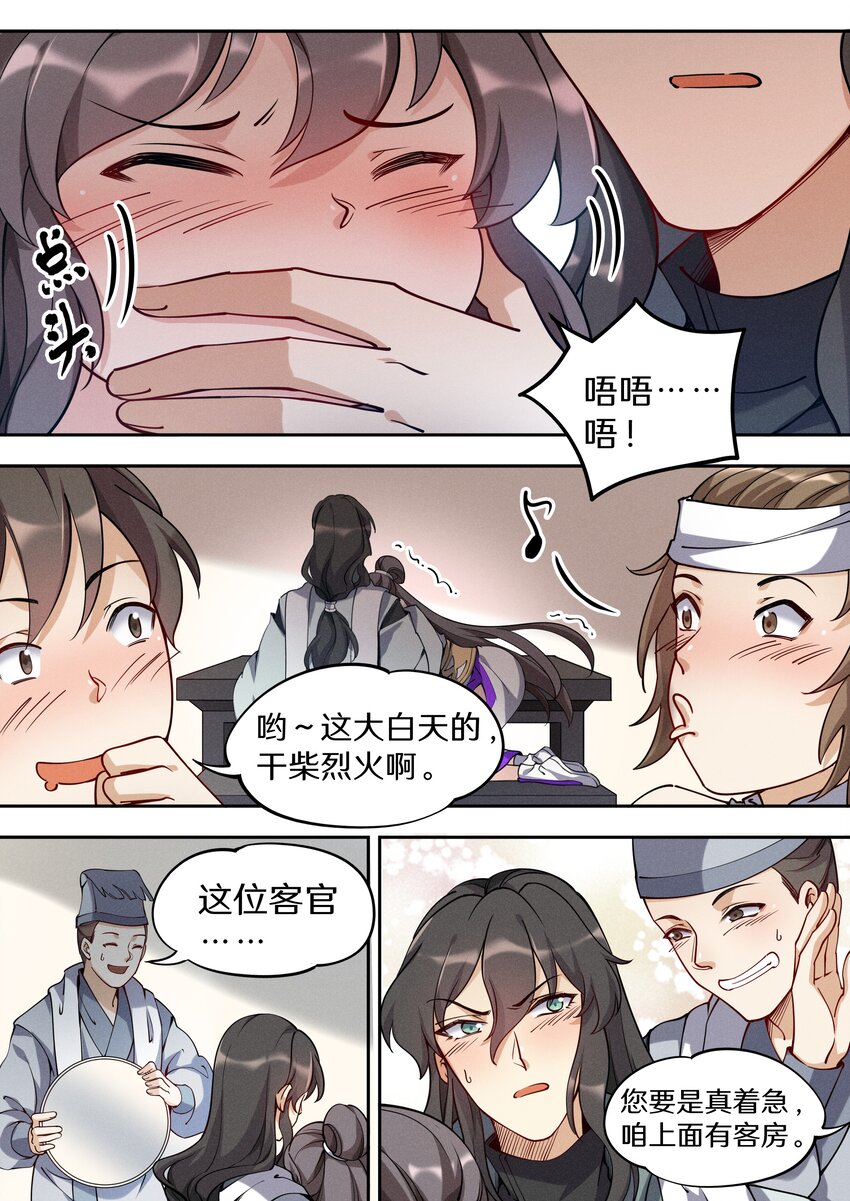 042 三少急不可耐了！-第49话