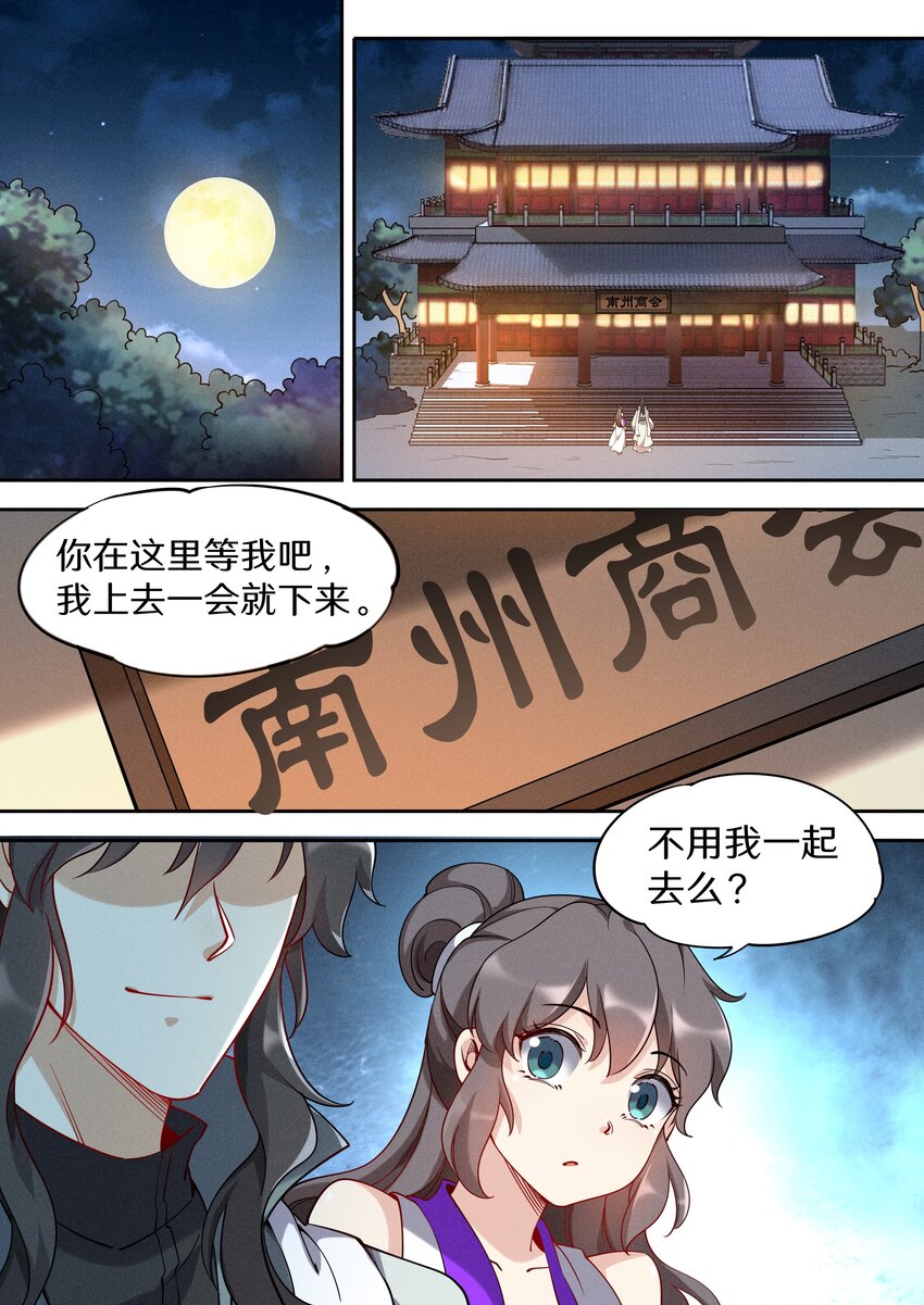 042 三少急不可耐了！-第49话
