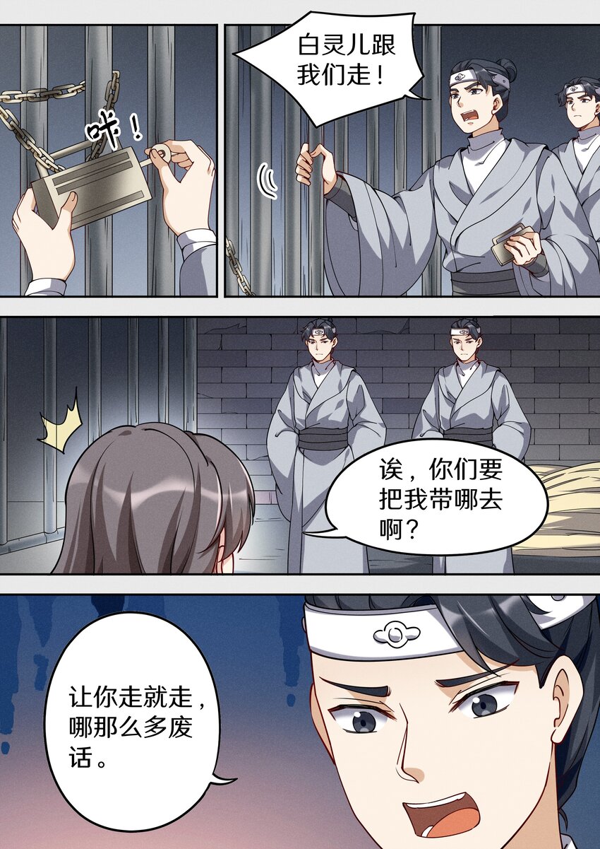 044 神兽收割者-第51话