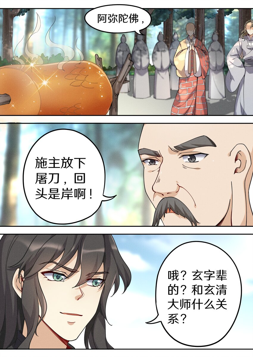 044 神兽收割者-第51话