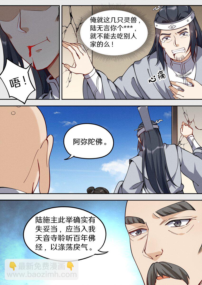 044 神兽收割者-第51话