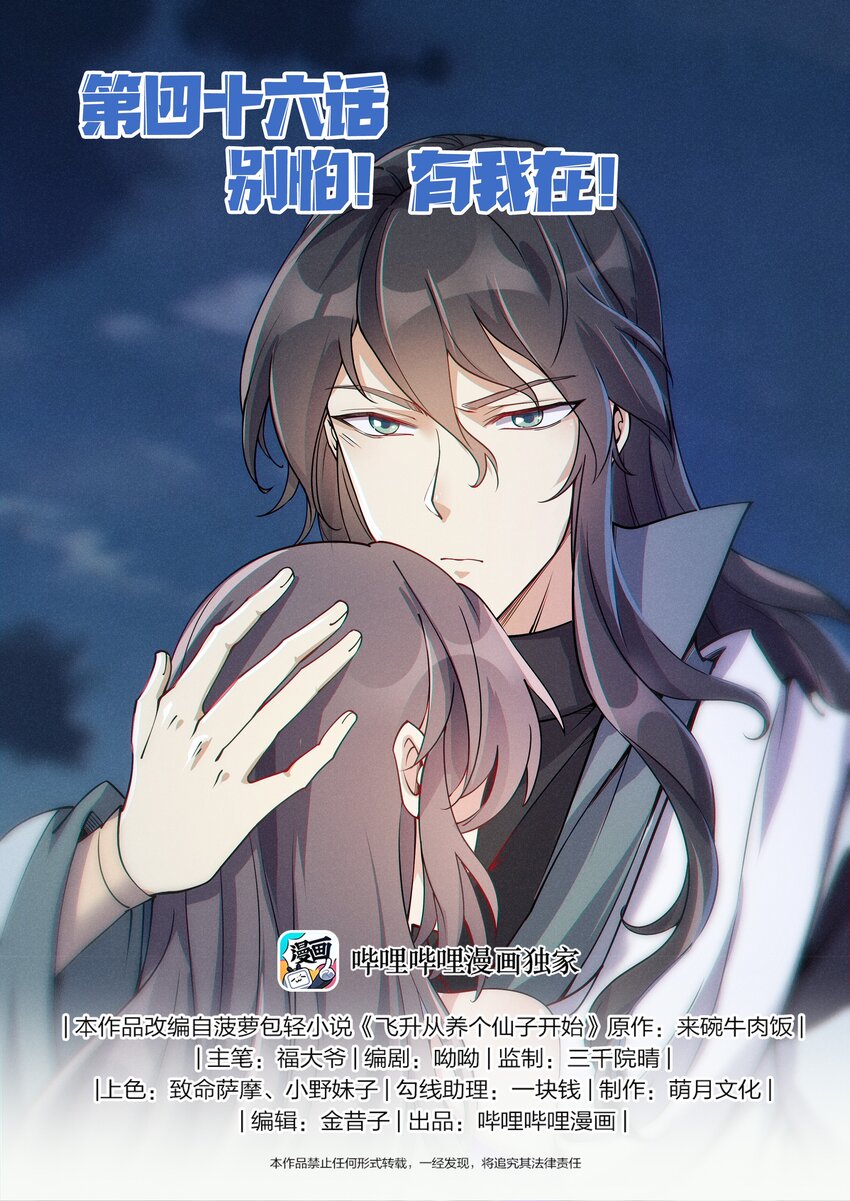 046 别怕！有我在！-第53话