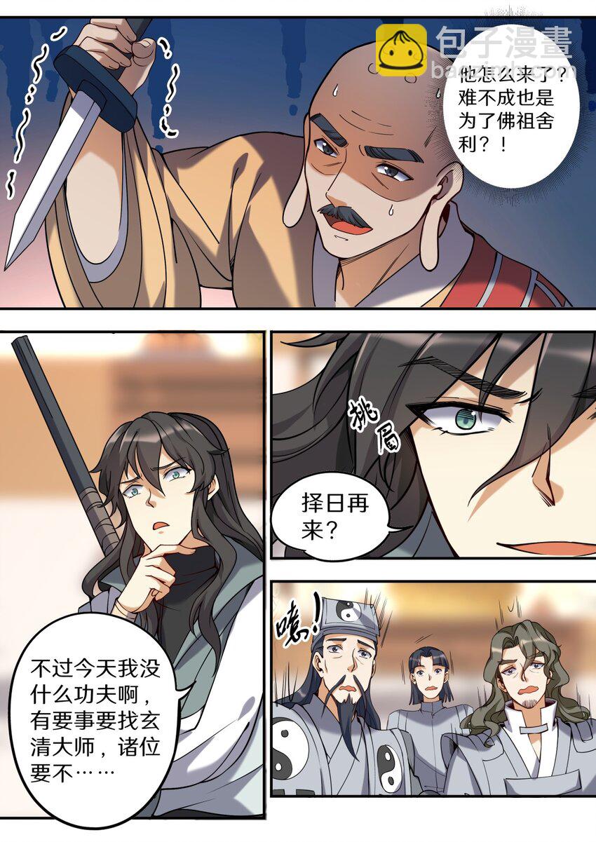 048 不速之客快快退散-第55话