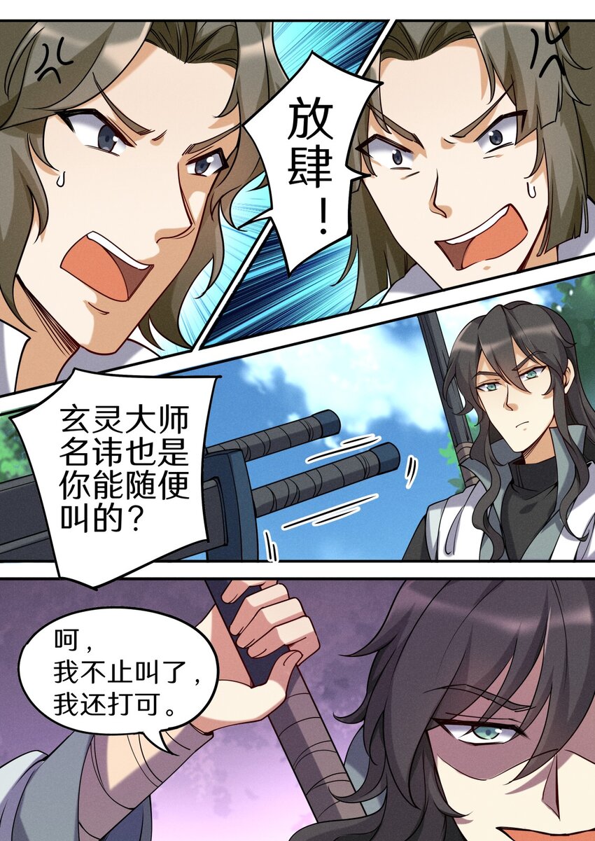 048 不速之客快快退散-第55话