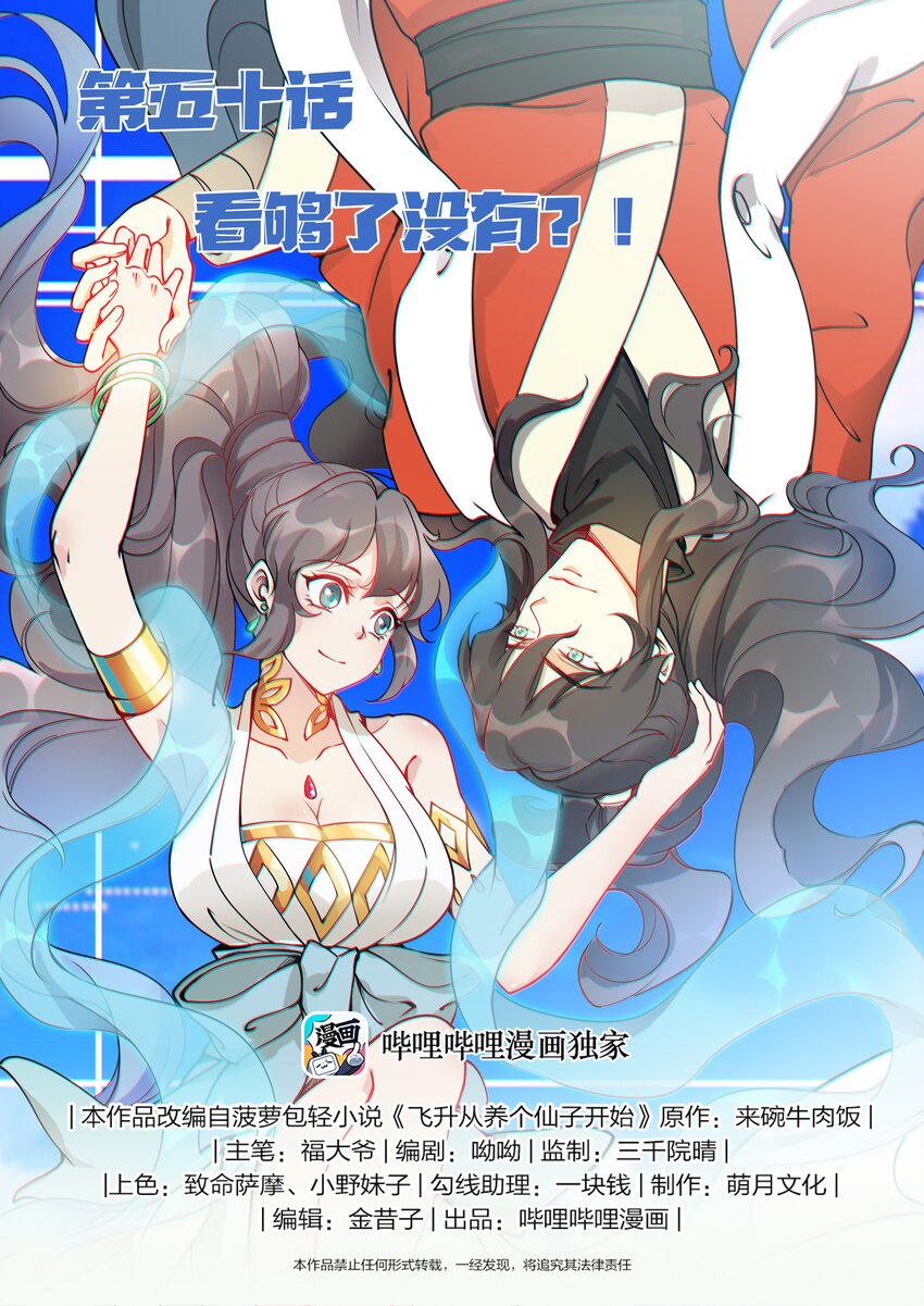 050 看够了没有？！-第57话