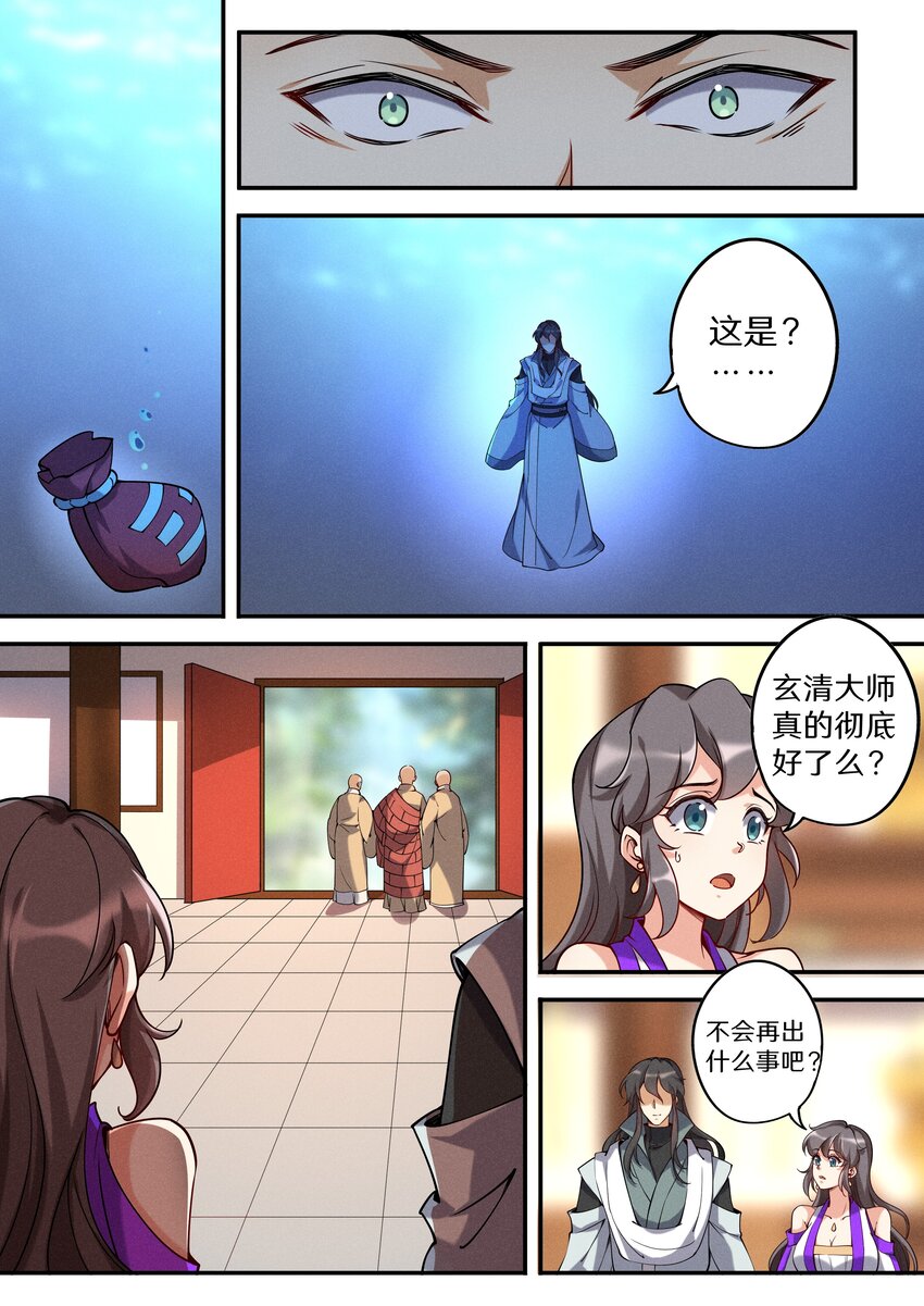 050 看够了没有？！-第57话