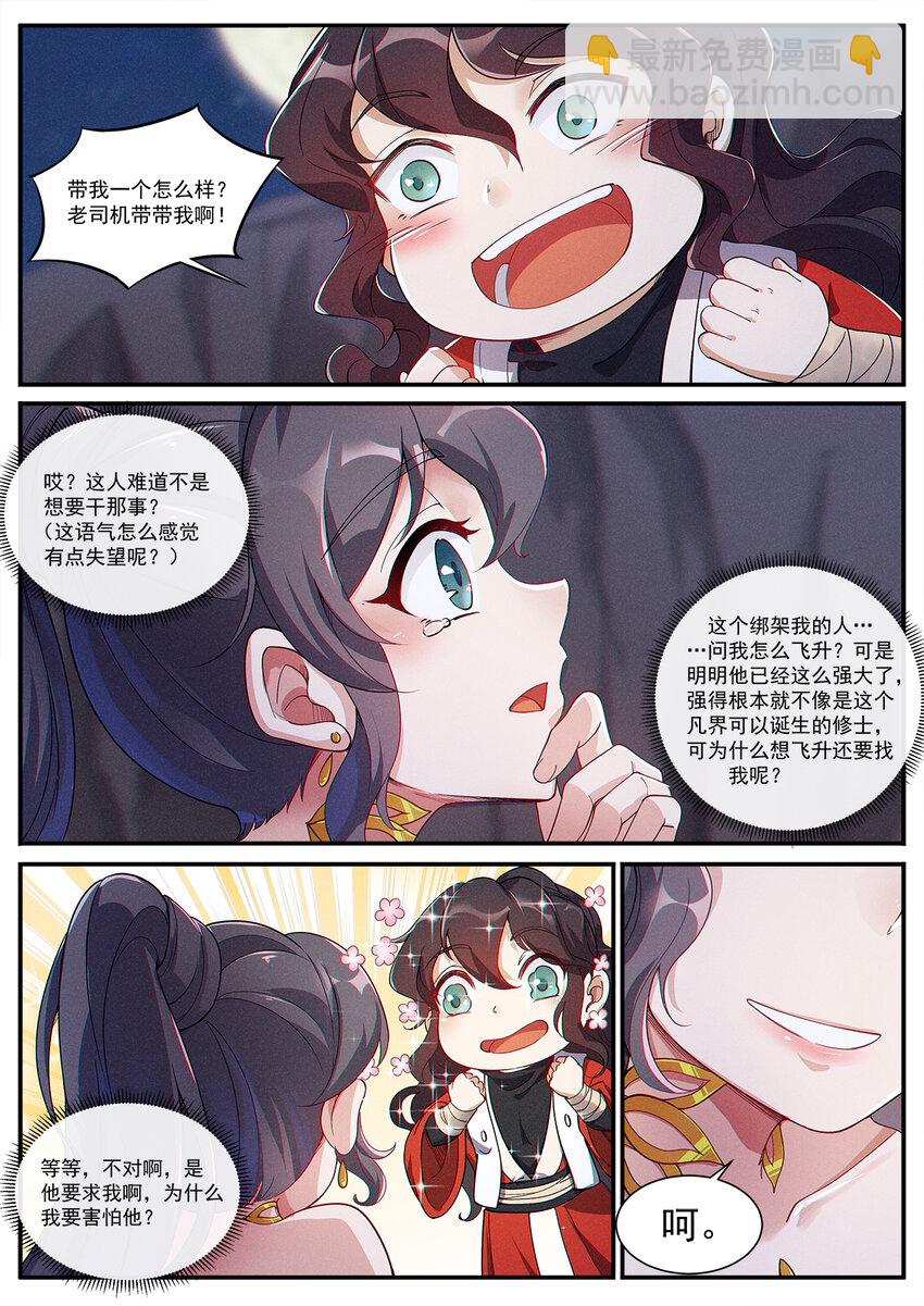 006 从零开始再修炼-第7话
