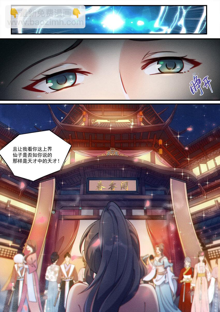 006 从零开始再修炼-第7话
