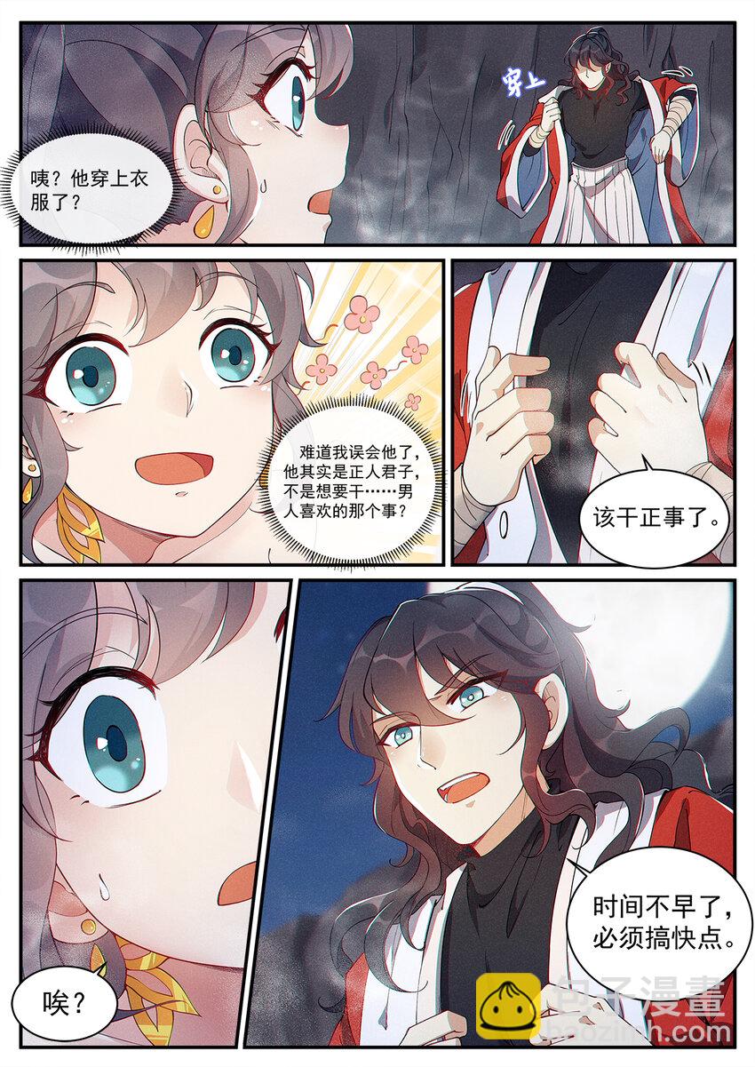 006 从零开始再修炼-第7话