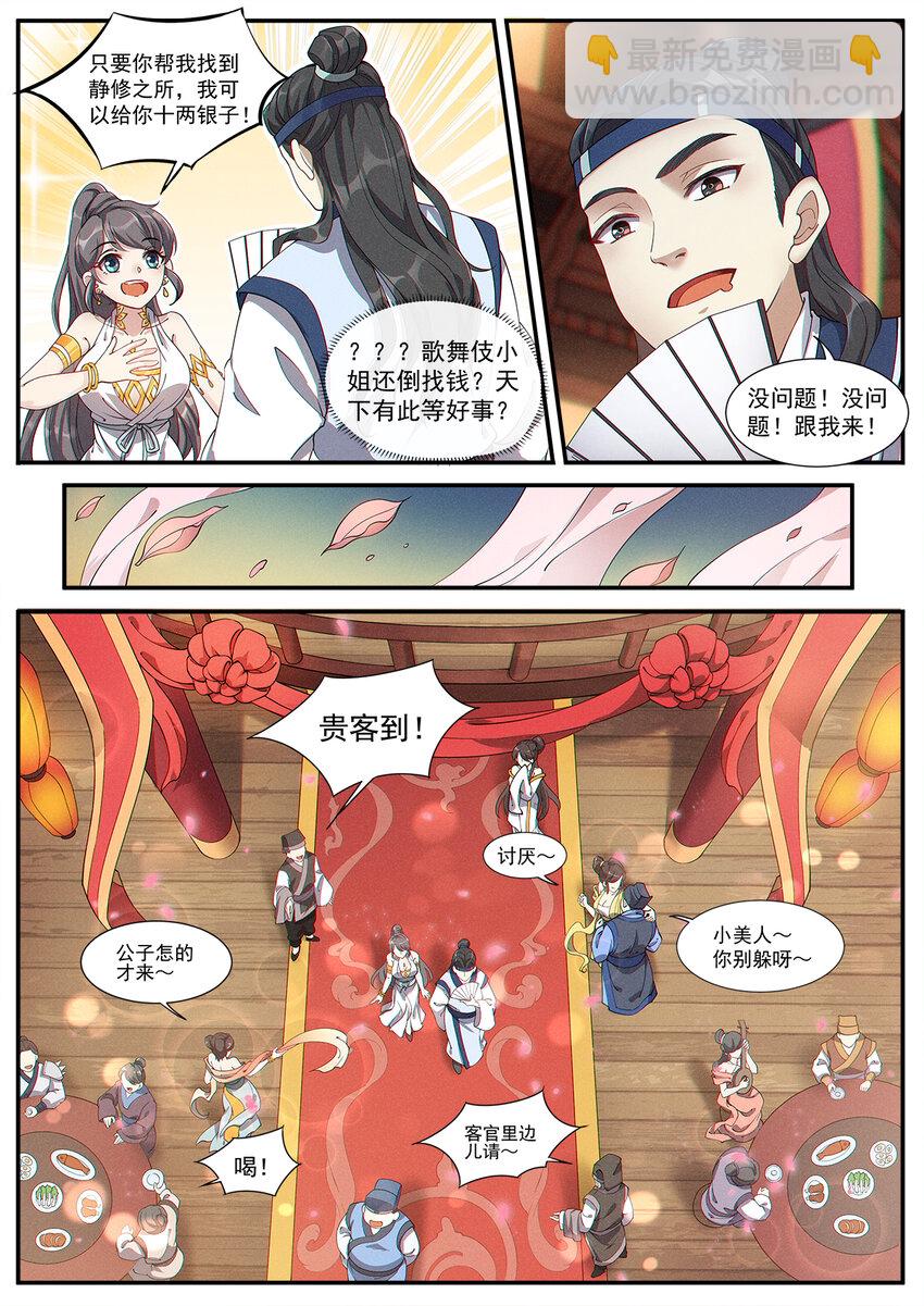 007 凡人修法不一般-第9话