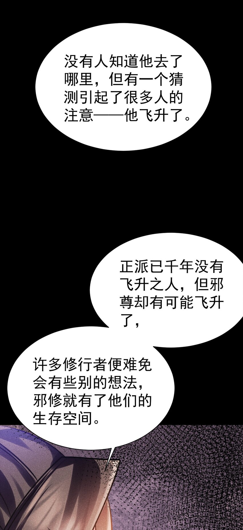 029 我去秒了他-第29话