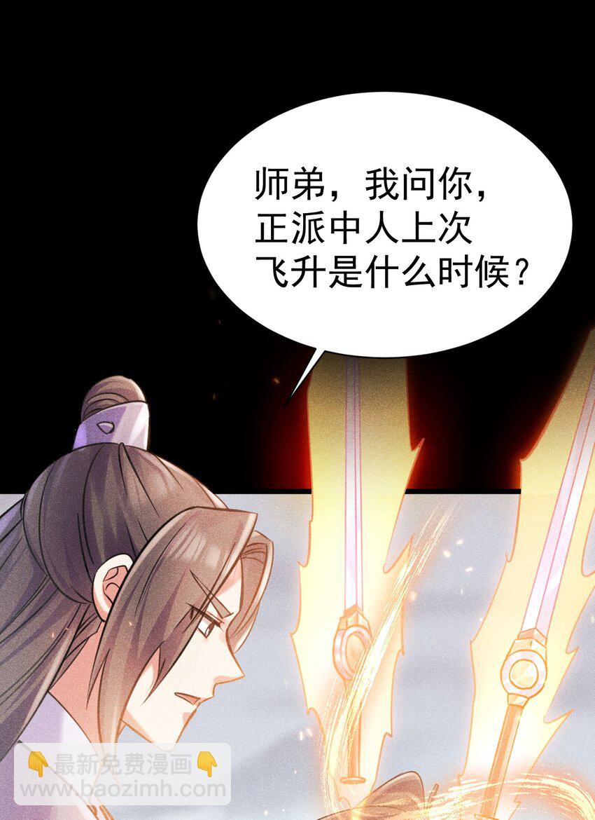 029 我去秒了他-第29话