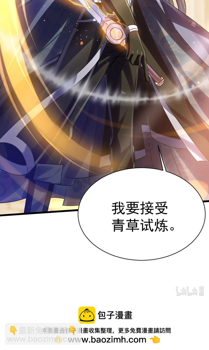 031 青草试炼-第31话