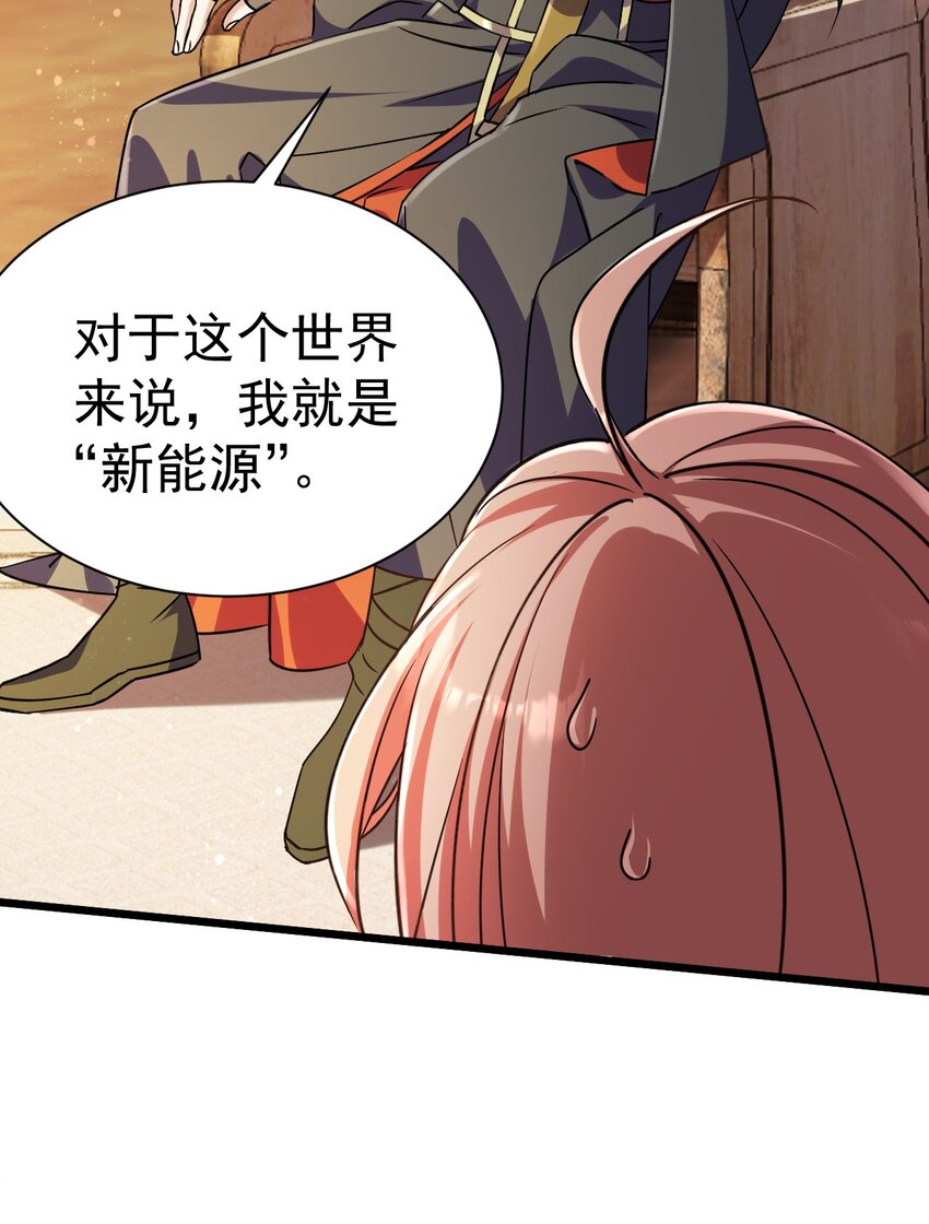 053 我就是新能源-第53话