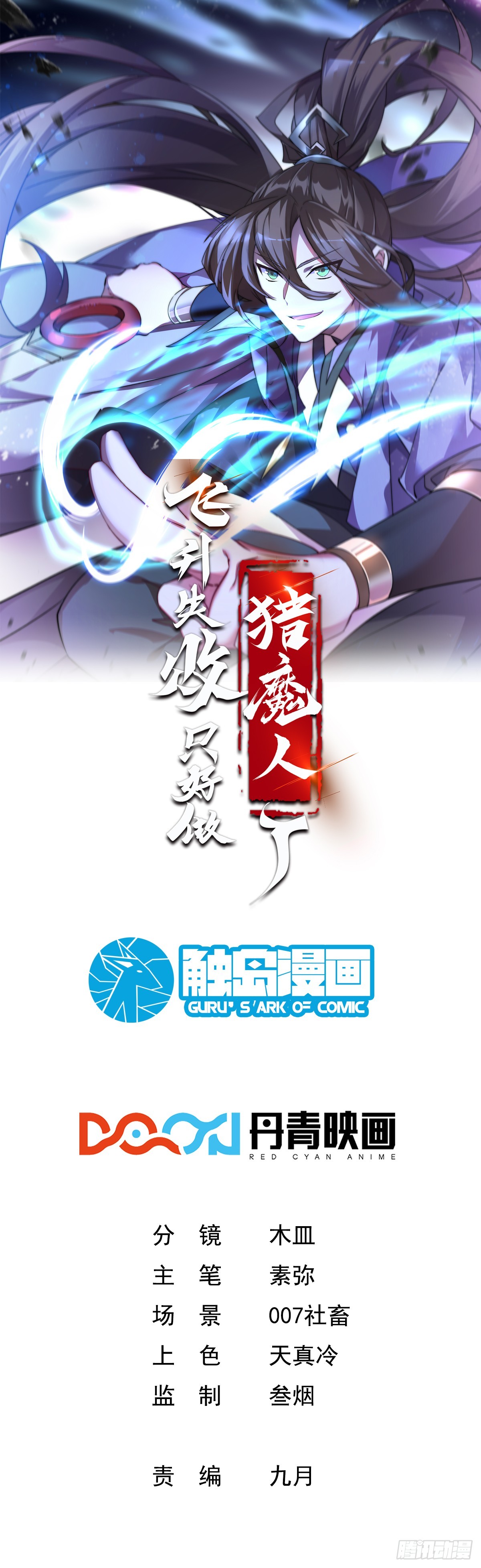 归为一体-第69话