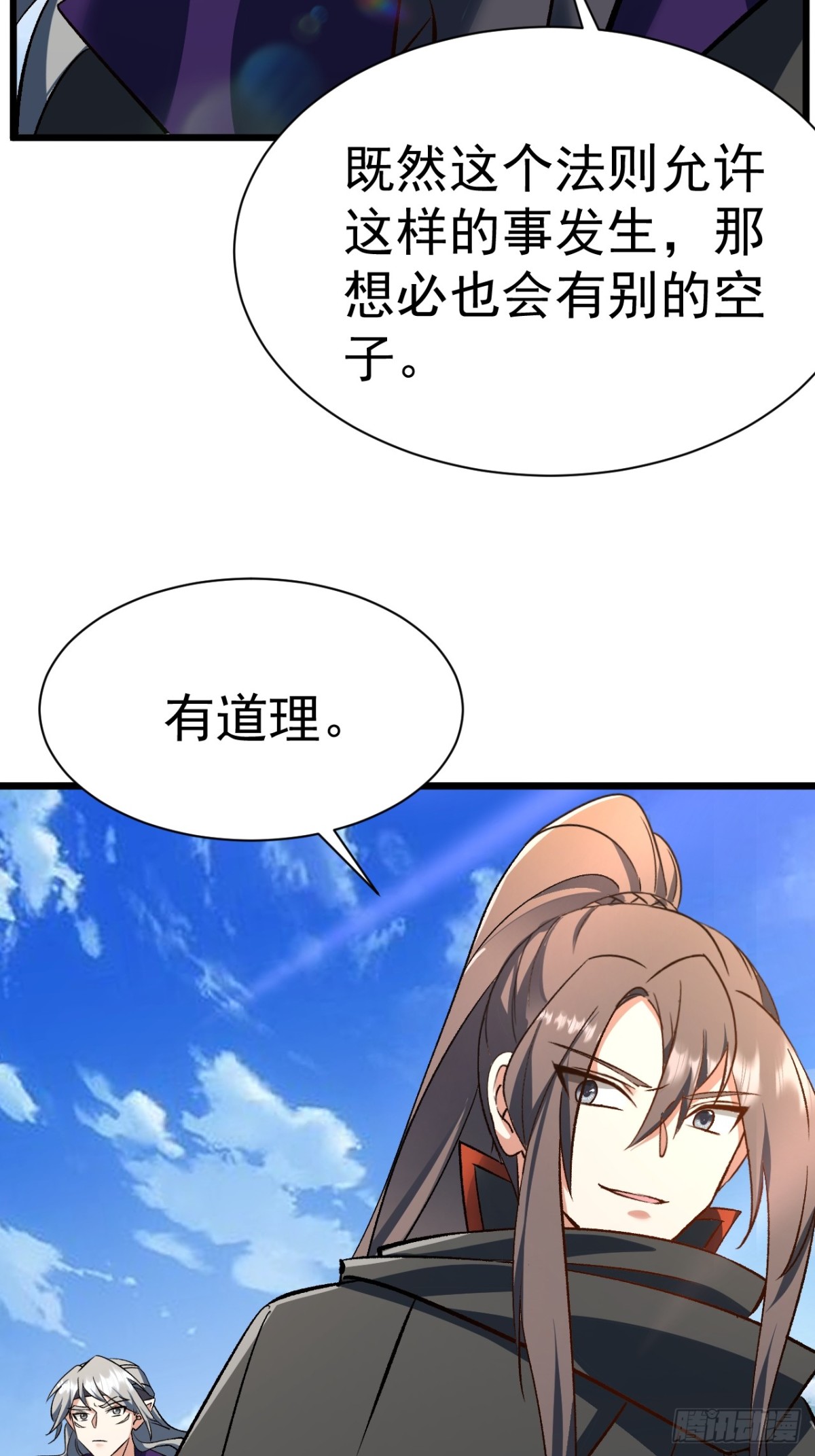 归为一体-第69话