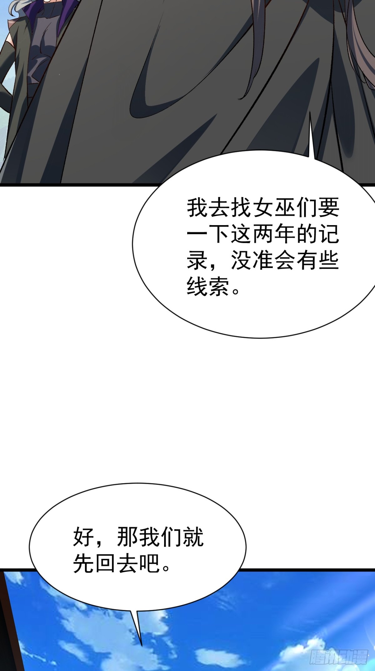 归为一体-第69话