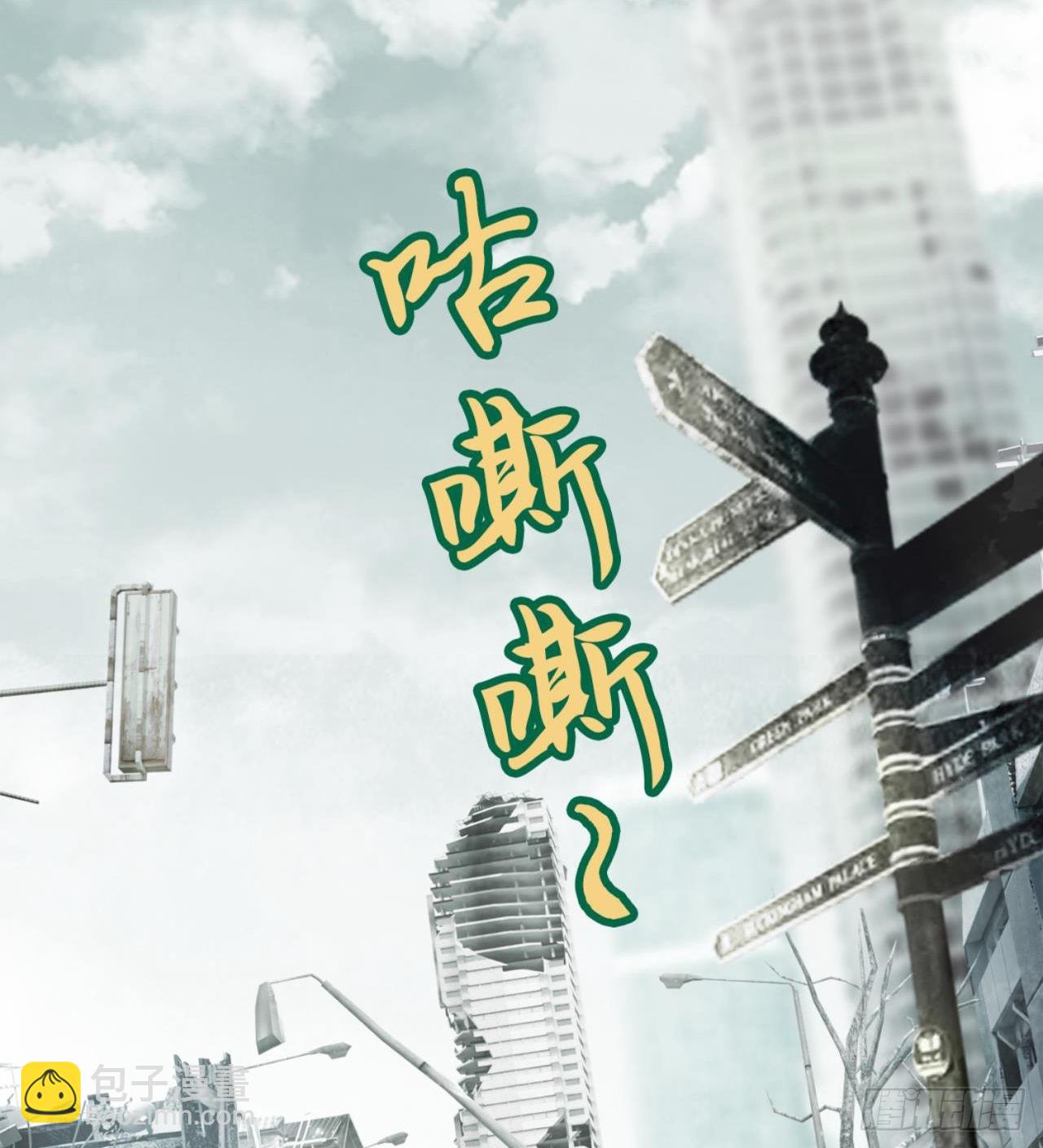 人间有人，生生不息(1/2)-第3话