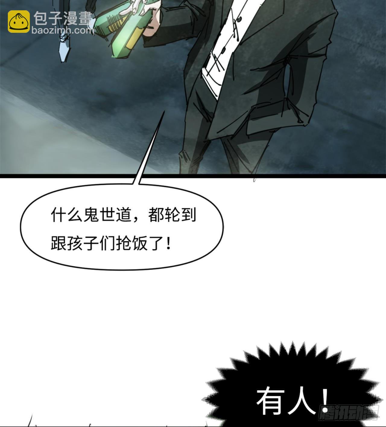 人间有人，生生不息(1/2)-第3话