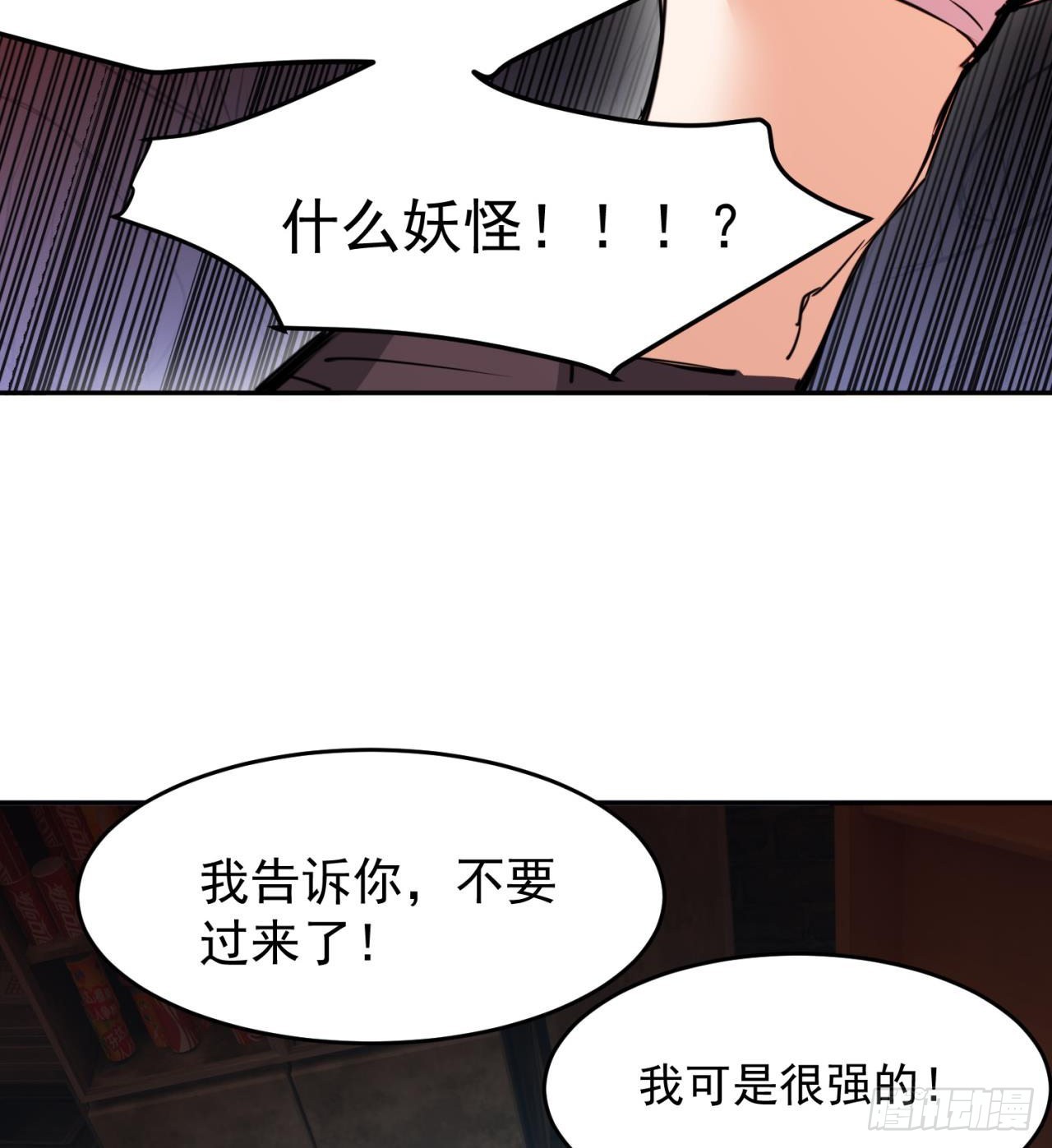 眼神真不行(1/2)-第23话
