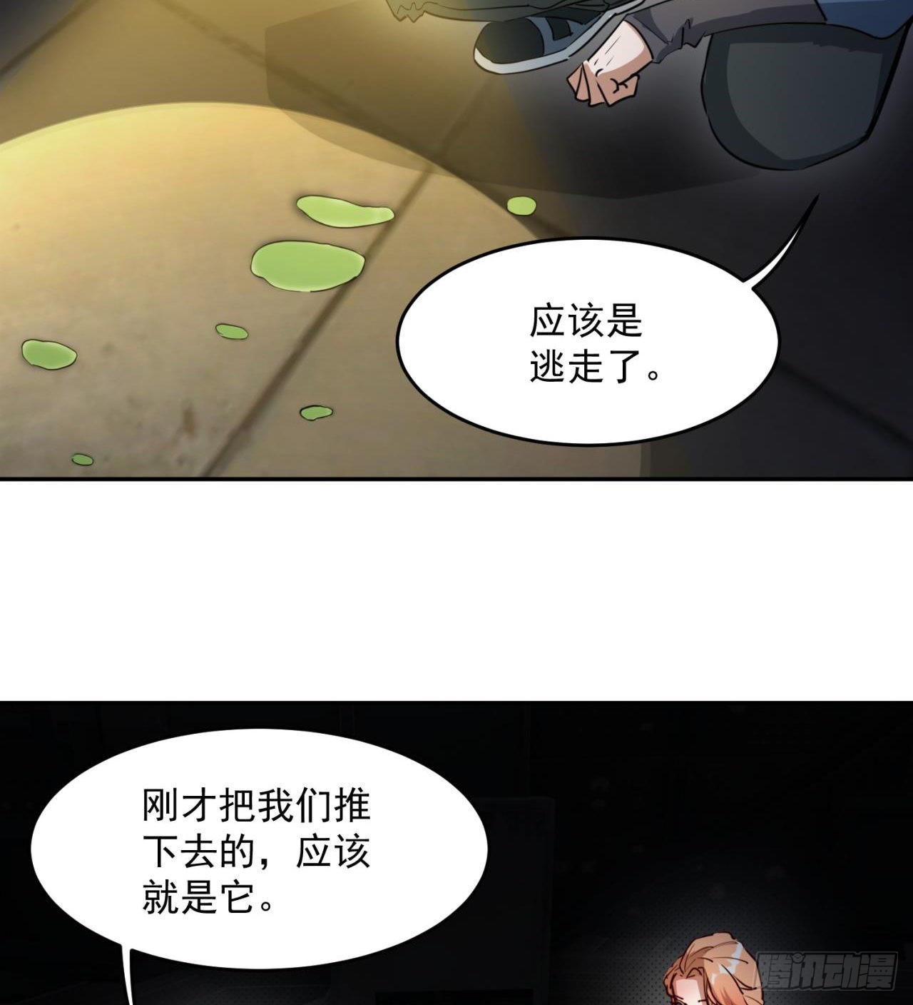 眼神真不行(1/2)-第23话